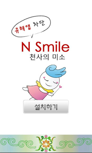 【免費生活App】N Smile (aNgel Smile)-APP點子