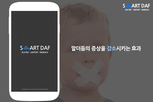 말더듬 테스트 치료기 - SMART DAF FREE