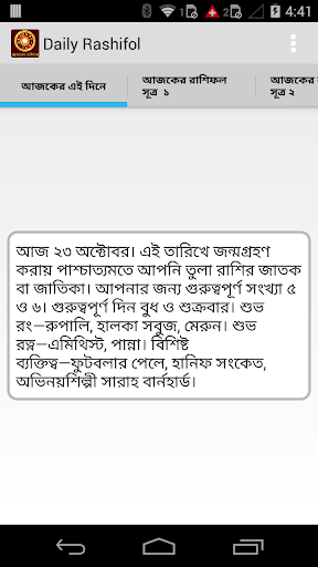 【免費生活App】রাশিফল প্রতিদিন বাংলা-Rashifol-APP點子