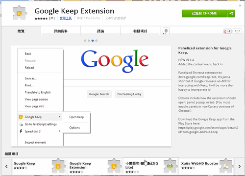 google keep extension-01