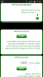 Lastest myLoto תוצאות לוטו צ'אנס ופיס APK