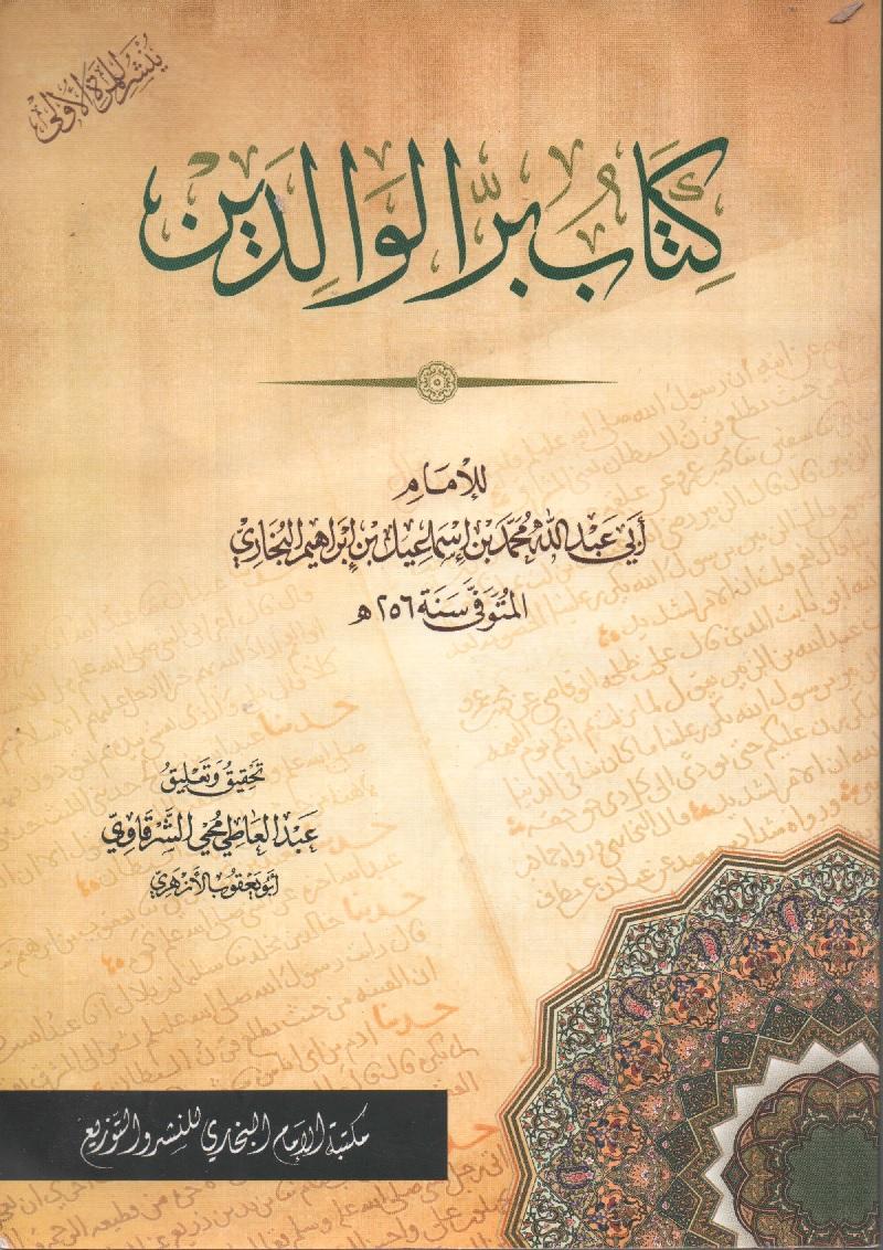 Download Gratis PDF Kitab Birrul Walidain Blog Pribadi Download Gratis PDF Kitab Birrul Walidain Blog Pribadi