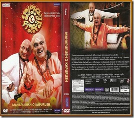 Mahapurush O Kapurush (2013)