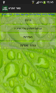 How to install לקוטי אמרים -תניא 1.0 apk for laptop