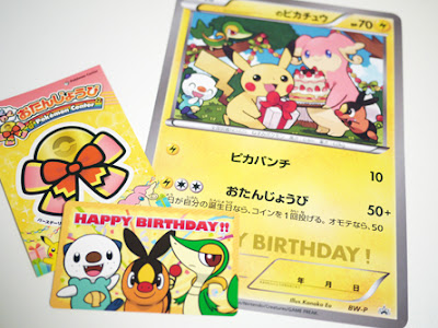 ポケモン センター お 誕生 日 361322