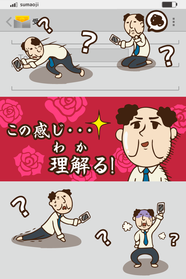 オジタルライフ！スマホおじさん Screen 3