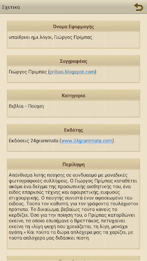 【免費書籍App】υπαίθριοι ημι λόγοι…,Γ.Πρίμπας-APP點子