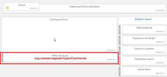 hypercomments расположение комментария
