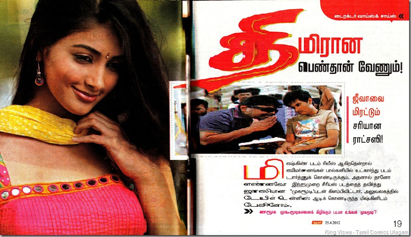 Kumudam Tamil Weekly Issue Dated 25042012 On Stands 18042012 Cover Story Dir Mysskin Interview Page No 18 19