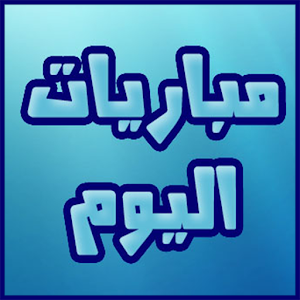 Download بث مباشر من يلاشوت Google Play softwares 