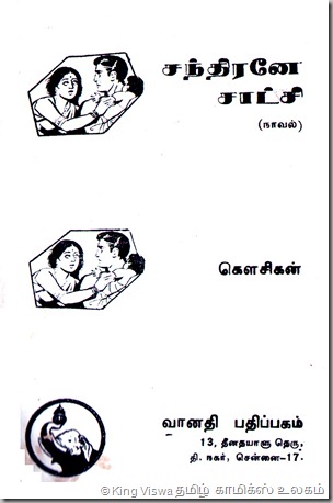 Vandumama Chandirane Saatchi 1st Page