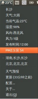 [UbuntuKylin-China-Weather-Indicator%255B4%255D.jpg]