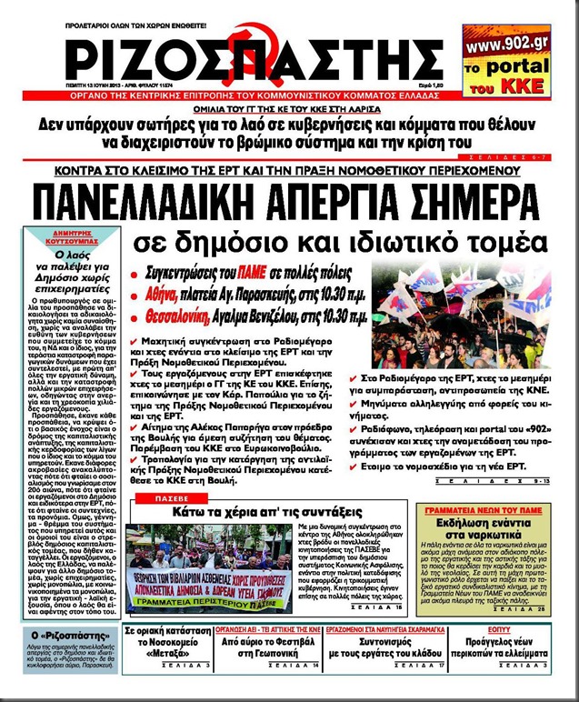 Ριζοσπάστης 13 Ιούνη 2013