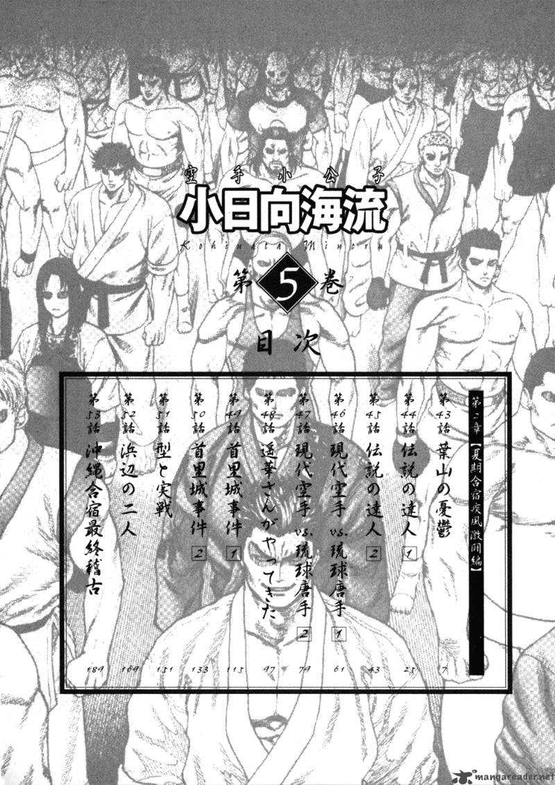 Karate Shoukoushi Kohinata Minoru chap 43