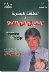 الطاقة البشرية