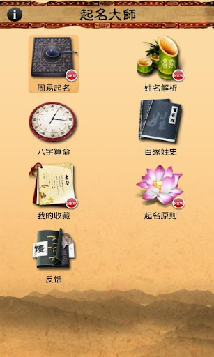 【免費娛樂App】起名大師-起名 改名 解名 算命 八字-APP點子