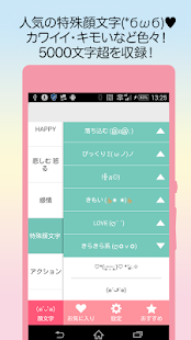 免費下載生活APP|顔文字コピー٩(๑❛ᴗ❛๑)۶無料でカワイイ顔文字アプリ♪ app開箱文|APP開箱王