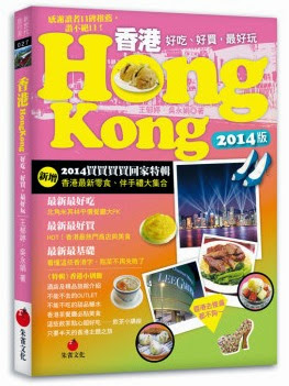 香港自由行行前準備 PART 1-03 香港自由行行前準備 PART 1-03