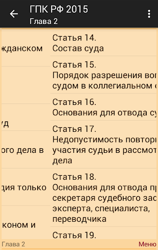 【免費書籍App】ГПК РФ 2015-APP點子