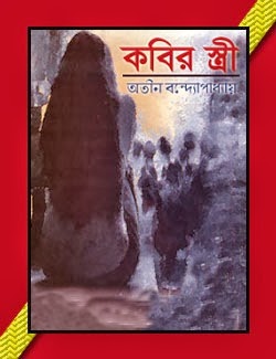 [Kobir%2520Estree%2520by%2520Atin%2520Bandopadhyay%255B4%255D.jpg]