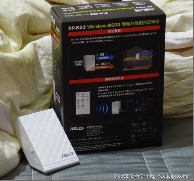 [開箱] ASUS Wireless-N600（RP-N53） 雙頻無線網路延伸器