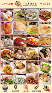 Free Download 江南美廚酒家 APK