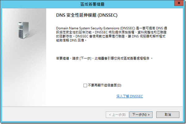 DNSSEC2