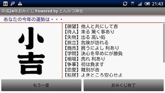 How to install 平成24年おみくじ Powered by とんかつ神社 lastet apk for pc