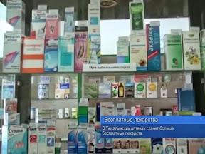Бесплатные лекарства