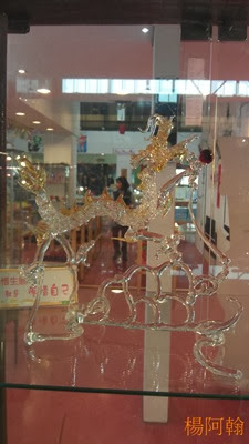 0303 062 - 台灣玻璃館