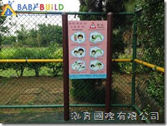 桃園縣楊梅市瑞原國民小學幼兒園遊戲器具採購 『遊戲場使用注意事項』安全告示牌設立
