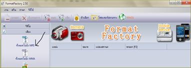 การแปลงไฟล์วีดีโอเป็น mp3 การแปลงไฟล์วีดีโอเป็น mp3