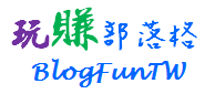 BlogFunTW_logo20111216