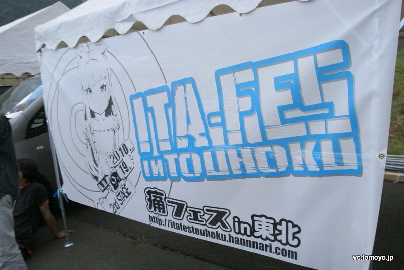 痛車イベント紹介 東北痛フェスにすたじおあ る出展します 痛車 ラッピング ステッカー制作 痛車イベント スタジオアールデザイン