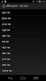 Odia Bhagabata - screenshot thumbnail