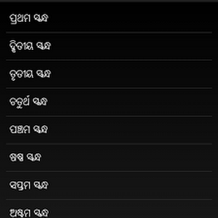 Odia Bhagabata Android app free download