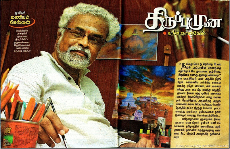 Kungumam Tamil Weekly Issue Dated 09072012 Story on Artist Maniam Selvam Page No 84 & 85
