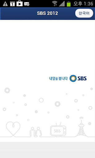 SBS 2012 for Android phone