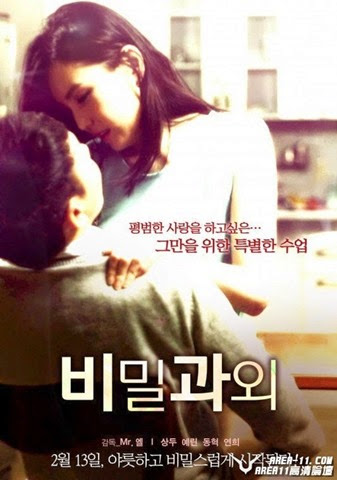 ดูหนังออนไลน์เรื่อง Movies Secret Tutoring 2014