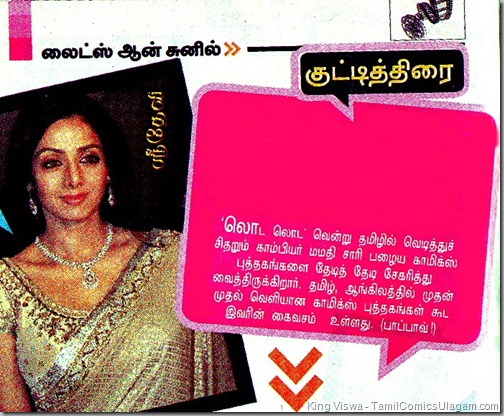 Kumudham Tamil Weekly Issue Dated 29062011 Page No 48 Mamathi Chari Reading Tamil Comics Cut
