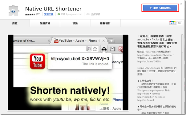 Native URL Shortener01