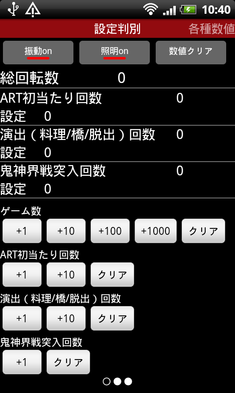 Android application 鬼の城設定判別 screenshort