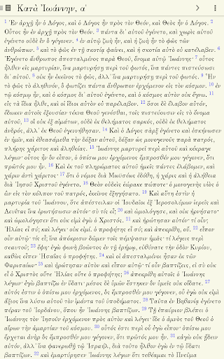 【免費書籍App】Greek New Testament-APP點子