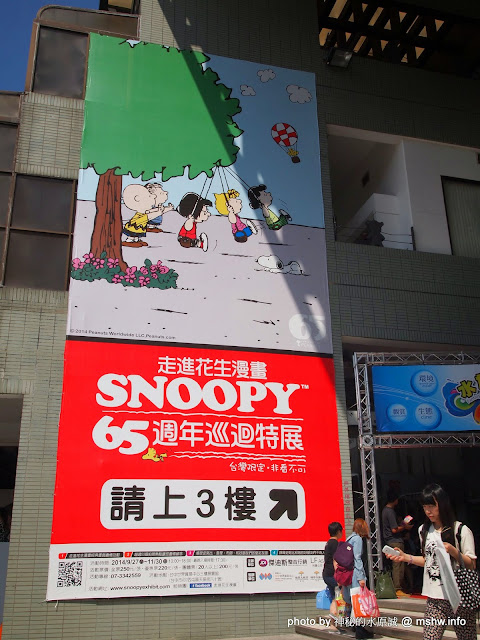 【景點】走進花生漫畫 Snoopy 65週年巡迴特展@台中世界貿易中心捷運BRT中港新城 : 空間與動線規劃更完善,還有高雄沒有的新展品喔! Anime & Comic & Game SNOOPY 區域 台中市 展演空間 捷運周邊 旅行 景點 會展 西屯區 