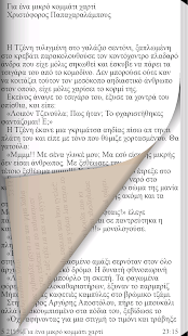 How to download Για ένα μι…, Χ.Παπαχαραλάμπους 1.4.0.1 apk for bluestacks