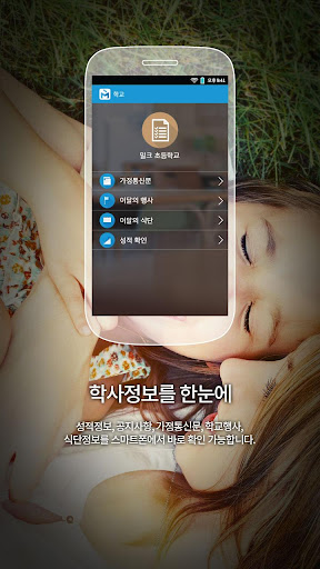 【免費教育App】서귀포대정서초등학교 - 제주안전스쿨-APP點子