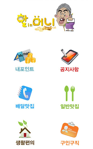 할인할머니