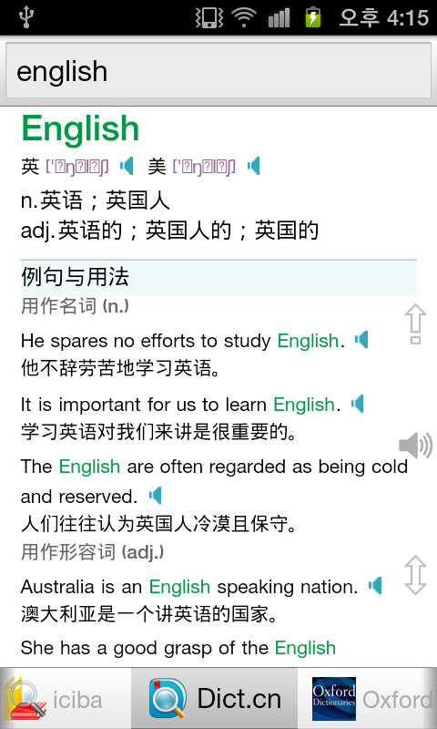 All英语词典, English ⇔ Chinese Screen 3