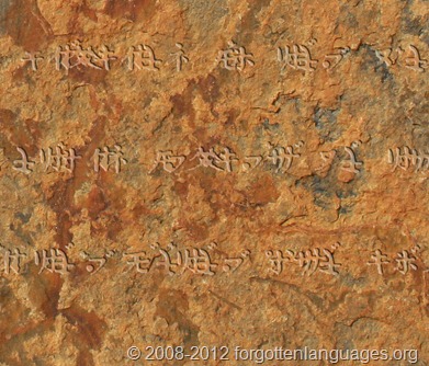 The Yanoguni Inscribed Stone 2