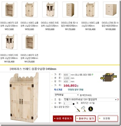 철천지아이리스수납장